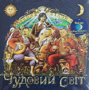 Vopli Vidopliassova. Wonderfull World (180 Gram HQ Audiophile LP)
