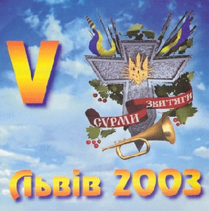 Lviv 2003. Surmy Zvytiahy