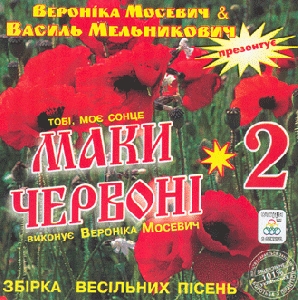 MAKY CHERVONI 2. Collection of Zabava Songs