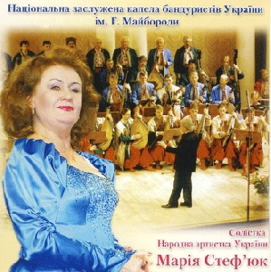 Maria Stefyuk & The National Bandurist Capella In The Name Majboroda. Zhuravka