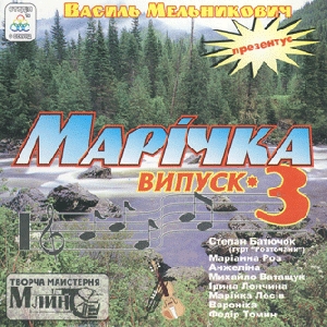 MIRICHKA 3. Collection of Wedding Songs