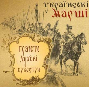 GOLDEN COLLECTION. UKRAINIAN MARCHES