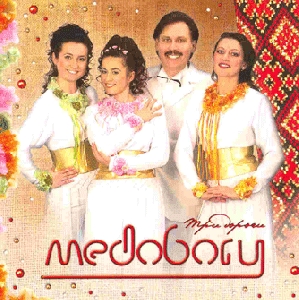 Ensemble "Medobory". Try Dorohy