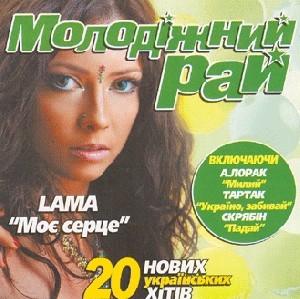MOLODIZHNYJ RAY. 20 New Ukrainian Hits