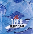 Motorrolla. Tysk