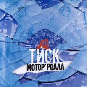 Motorrolla. Tysk