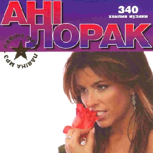 Ani Lorak. 7 Albums In mp3 Format