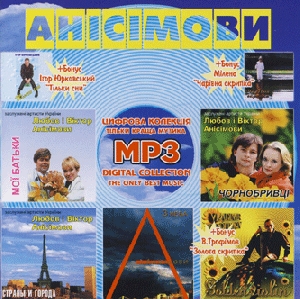 Любов та Віктор Анісімови. 7 альбомів у форматі mp3