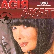 Assia Akhat. 6 Albums in mp3 Format