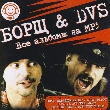 Borshch & DVS. All Albums in mp3 Format