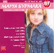 Maria Burmaka. CD2. 5 Albums In mp3 Format