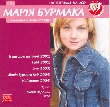 Марія Бурмака. CD2. 5 альбомів у форматі mp3