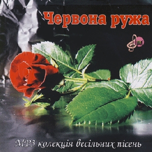 Chervona Ruzha. Collection of Songs In mp3 Format