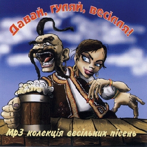 Davay, Huliay, Vesillia! Part 1.  mp3 Collection of Ukrainian Zabava Songs