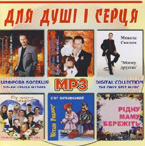 Dlia Dushi i Sertsia. 6 Albums In mp3 Format
