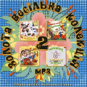 Golden Collection of Ukrainian Wedding Songs. Part 2. 68 Tracks In mp3 Format