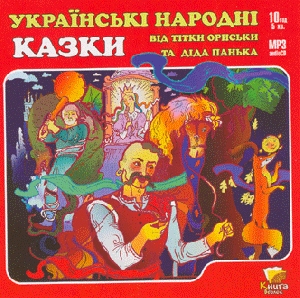 Ukrainian Folk Tales From Titka Oryska