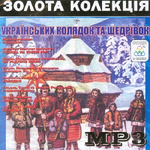 Golden Collection of Ukrainian Christmas Carols And New Year Songs. 8 Albums in mp3 Format. Part 1