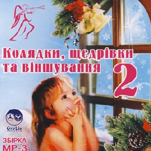Christmas Carols, New Year Songs And Greetings. Part 2. 7 Albums in mp3 Format