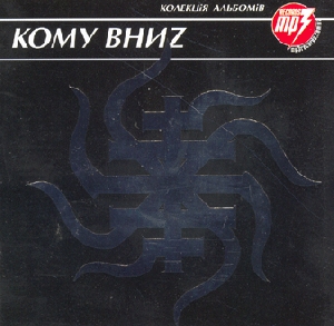 Komu Vnyz. 4 Albums in mp3 Format