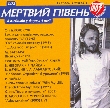 Мертвий Півень. CD2. 8 альбомів у форматі mp3