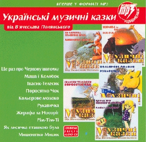 Ukrainian Music Tales From Viacheslav Polians'kyj (mp3)