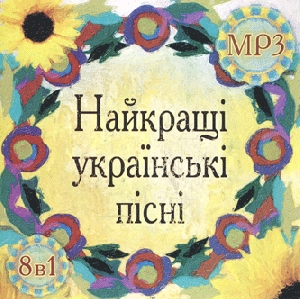 The Best Ukrainian Songs. 8 Albums In mp3 Format