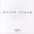 Okean Elzy. Part 1. 4 Albums In mp3 Format.