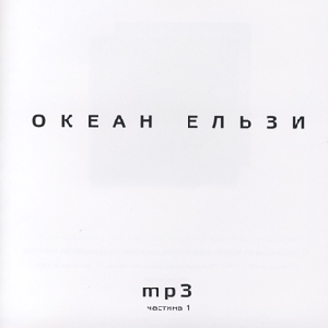 Okean Elzy. Part 1. 4 Albums In mp3 Format.