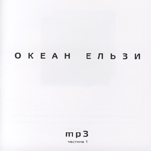 Okean Elzy. Part 1. 4 Albums In mp3 Format.