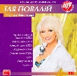 Taia Povaliy. CD2. 5 Albums in mp3 Format