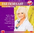 Тая Повалій. CD2. 53 трека у форматі mp3