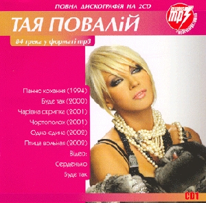 Taia Povaliy. CD1. 6 Albums in mp3 Format