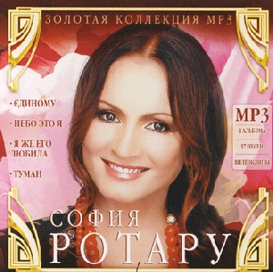 Софія Ротару. 4 альбоми у форматі mp3