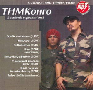 TNMKonho. Multimedia Encyclopaedia. 8 Albums in mp3 Format