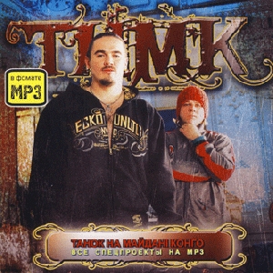 TNMK. All Special Projects On mp3