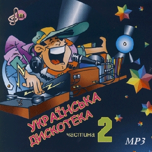 Ukrainian Discotheque. Part 2. 103 Tracks In mp3 Format