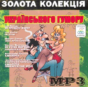 Golden Collection of Ukrainian Humor. 9 Albums in mp3 Format