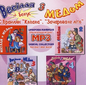 Весілля з медом. 6 альбомів у форматі mp3