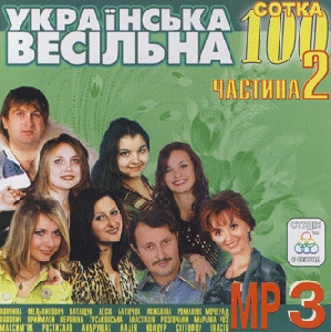 Ukrayinska Vesilna 100.  Part 2. 100 Tracks In mp3 Format