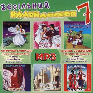 Vesilnyj Kaleydoskop 7. 6 Albums In mp3 Format