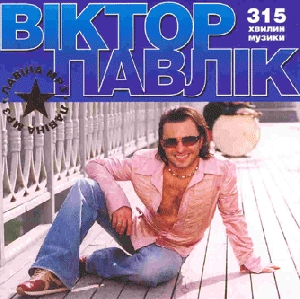 Viktor Pavlik. 8 Albums in mp3 Format