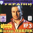 Віктор Павлік. 5 альбомів у форматі mp3