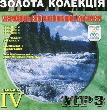 Golden Collection of Ukrainian Zabava Music. Part 4. 6 Albums in mp3 Format