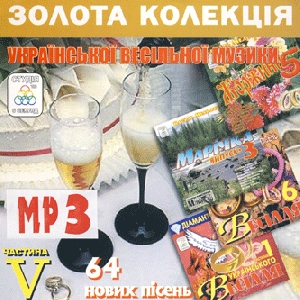 Golden Collection of Ukrainian Wedding Music. Part 5. 4 Albums In mp3 Format