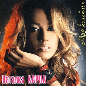 Natalka Karpa. mp3 Collection