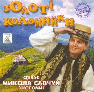 Mykola Savchuk. Zoloti Kolomyiky
