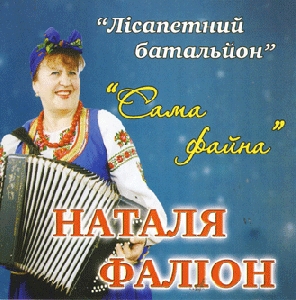 Natalia Falion. Sama Fayna
