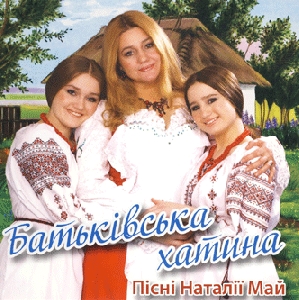 Bat'kivska Khatyna. Songs of Natalia May