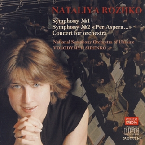 Наталія Рожко і Національний симфонічний оркестр України